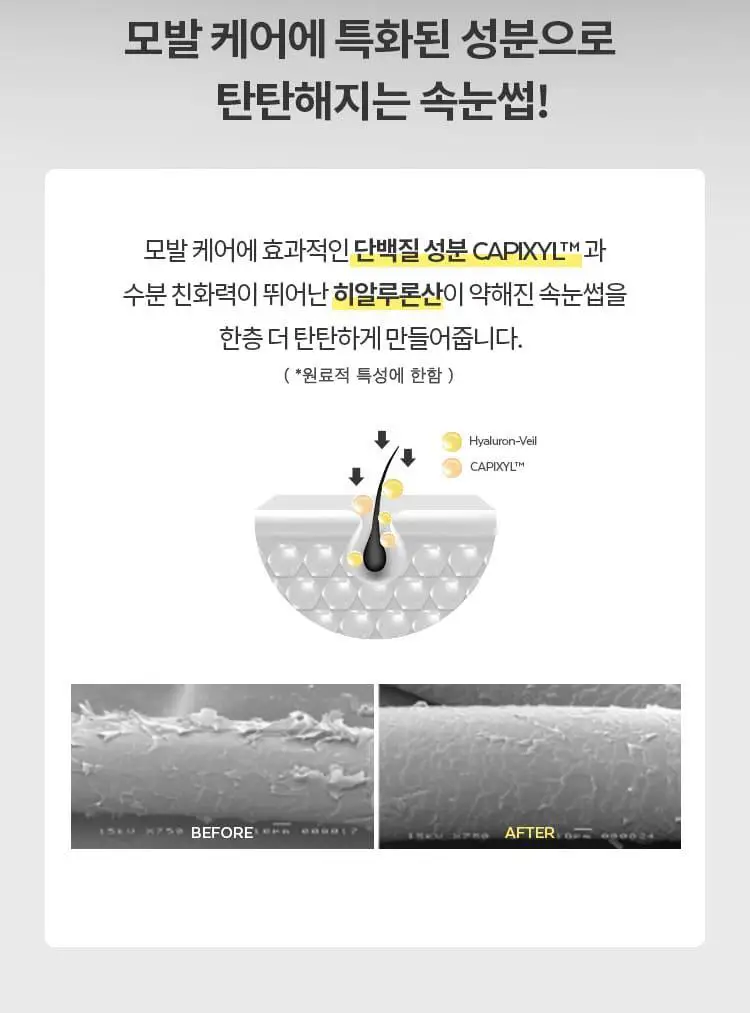 [NEW] 미샤 노 리터치 래쉬 세럼, 보정 카라 상세페이지 28